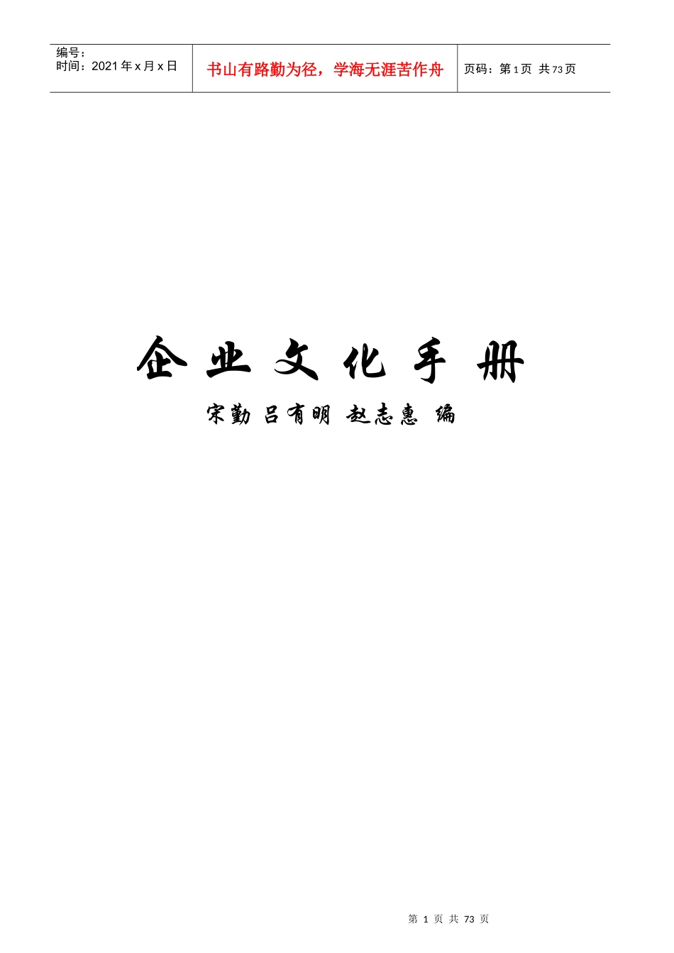 大酒店企业文化手册_第1页