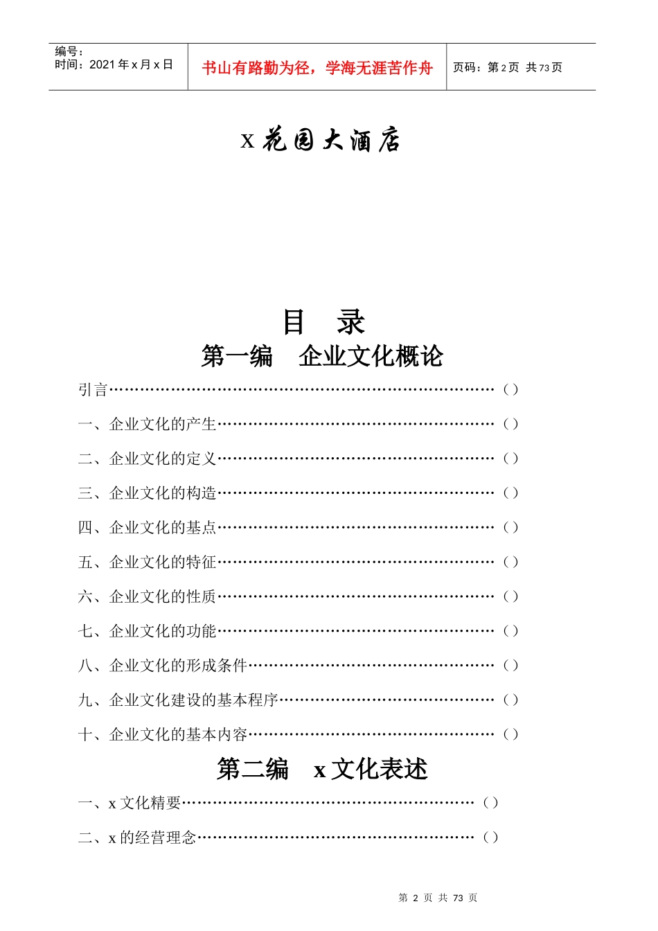 大酒店企业文化手册_第2页