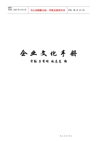 大酒店企业文化手册