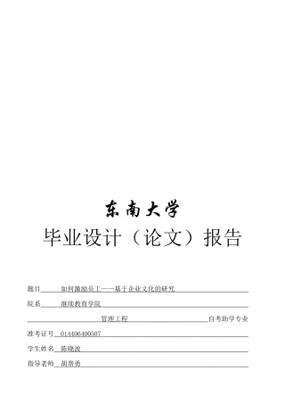 基于企业文化的员工激励