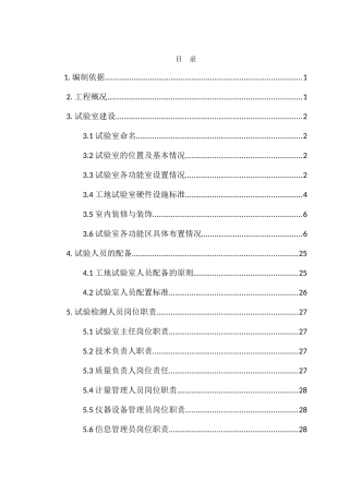 工地中心试验室规划建设方案(65页)
