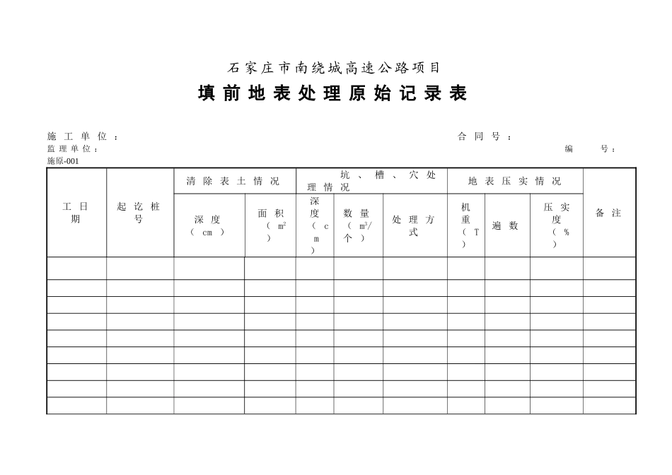 施工原始记录(36页)_第1页