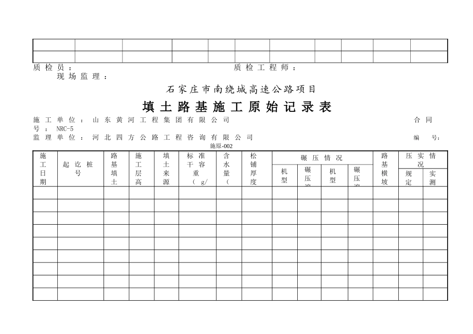 施工原始记录(36页)_第2页