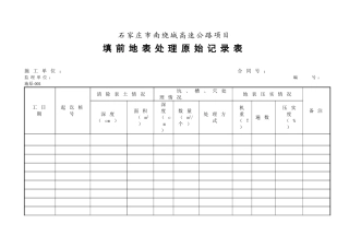 施工原始记录(36页)