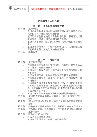 大区管理部工作手册