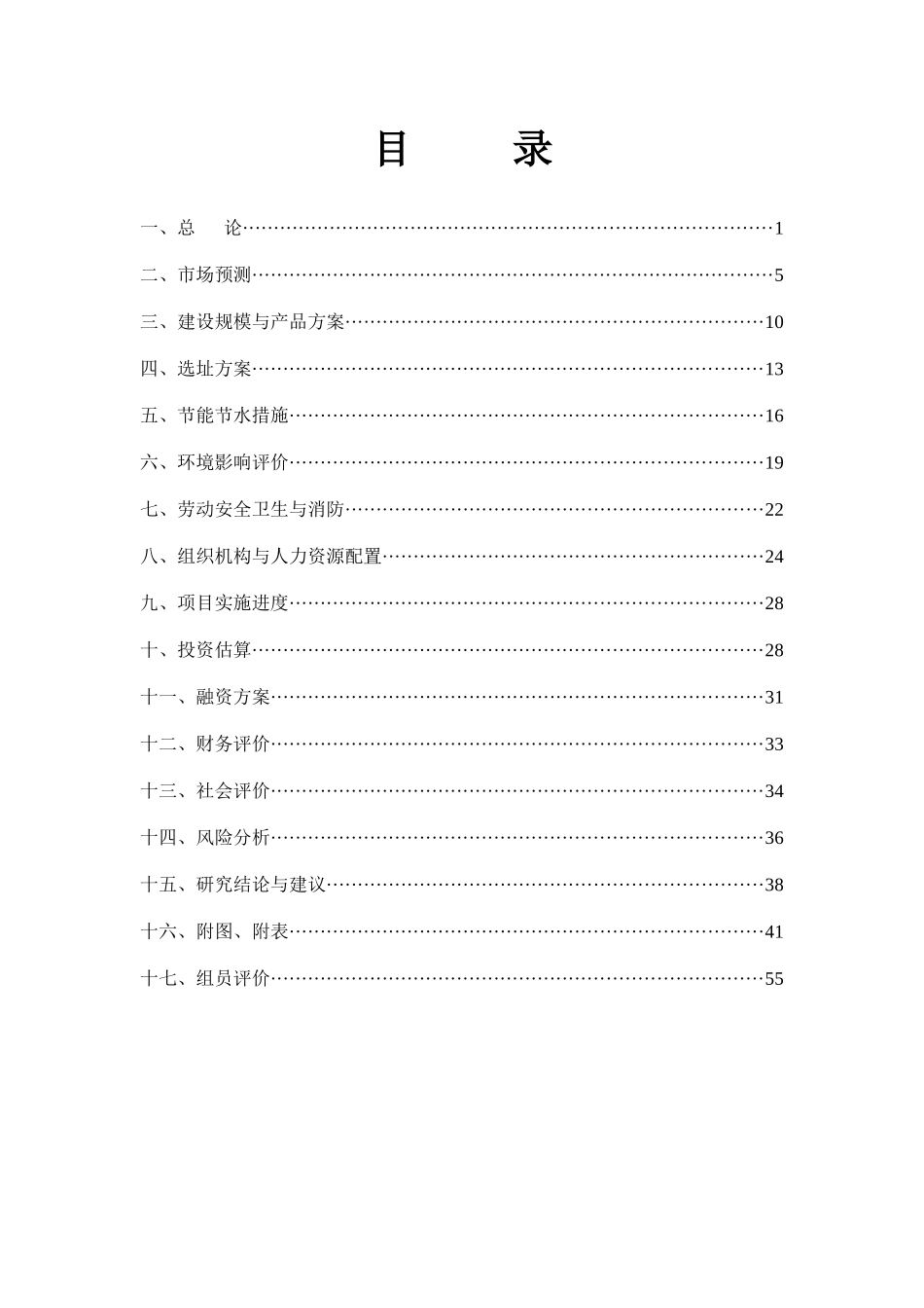 房地产项目开发的可行性研究报告_第1页