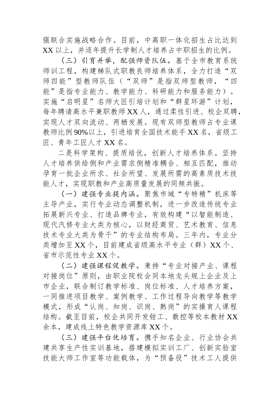 在全市制造业技能人才培育调研座谈会上的汇报_第2页