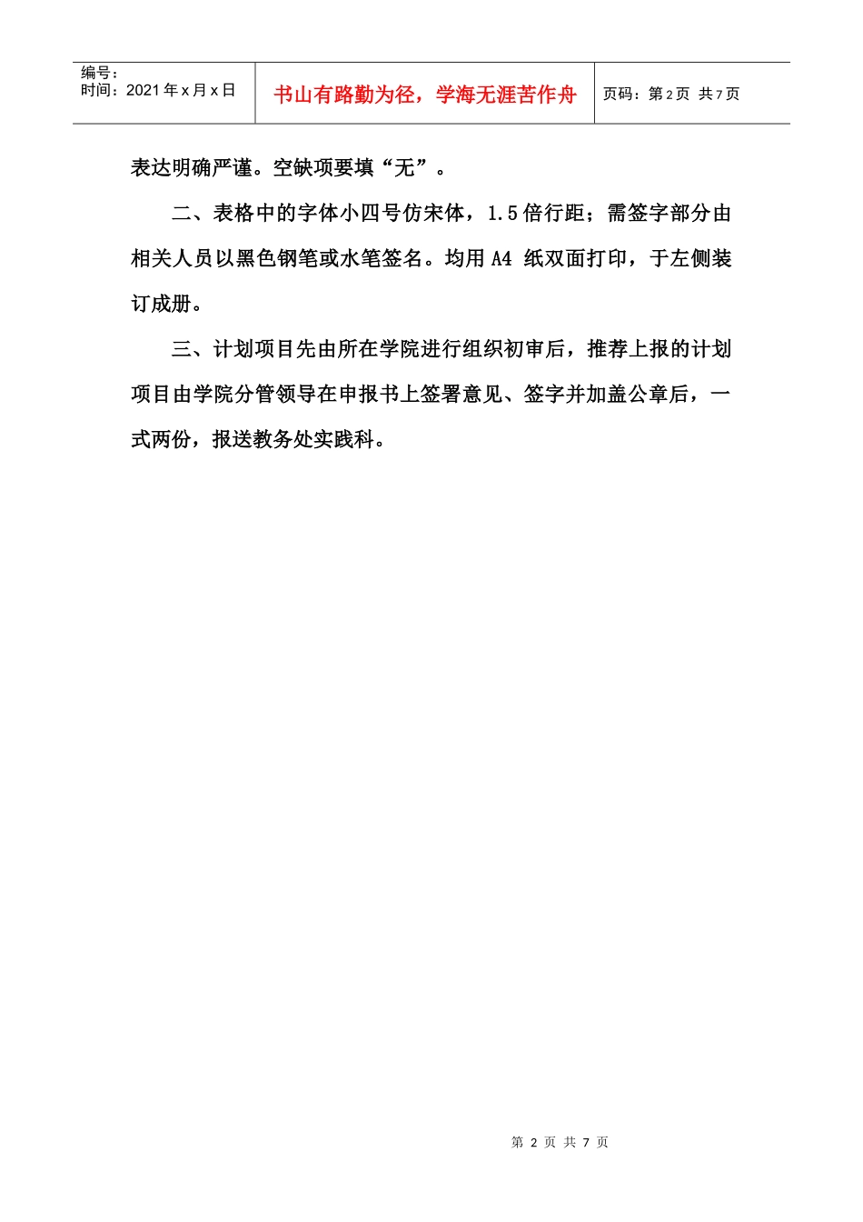 大学生创新性实验计划项目申报书_第2页