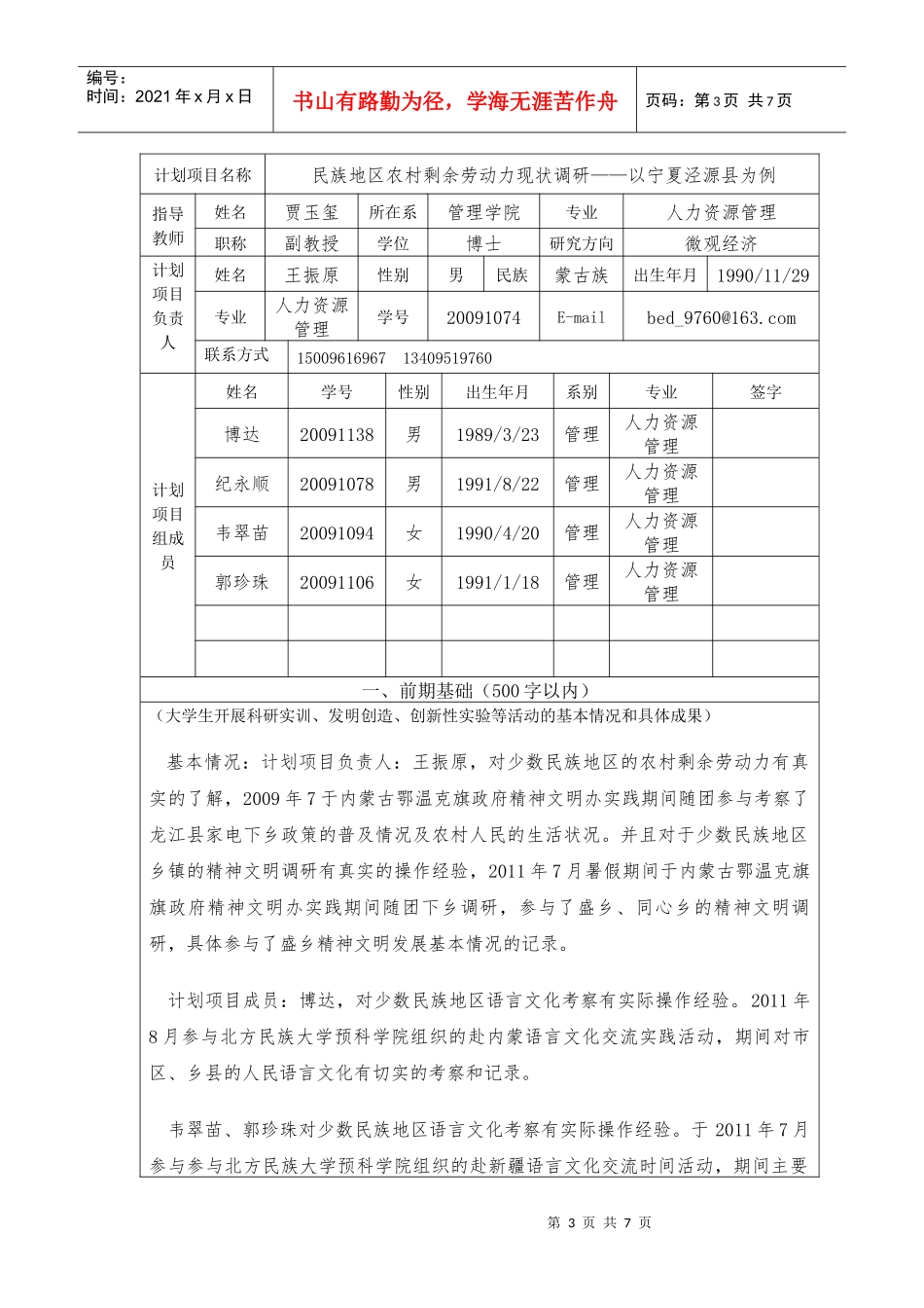 大学生创新性实验计划项目申报书_第3页