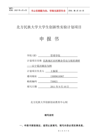 大学生创新性实验计划项目申报书