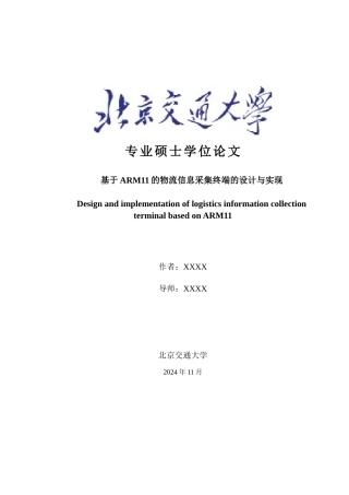 基于ARM11的物流信息采集终端的设计与实现