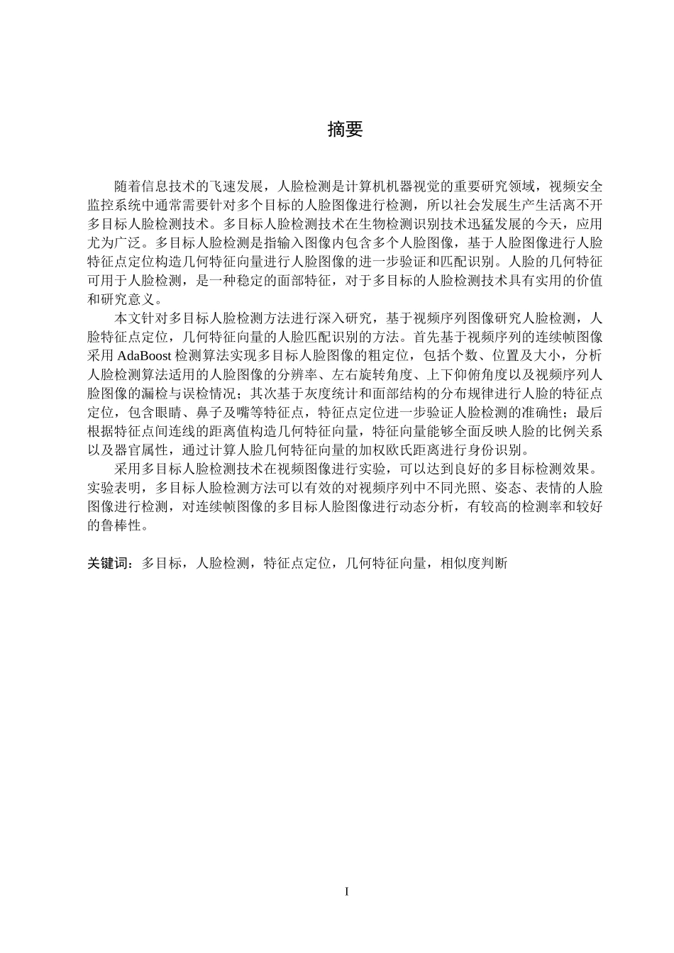 多目标人脸检测方法研究_第1页