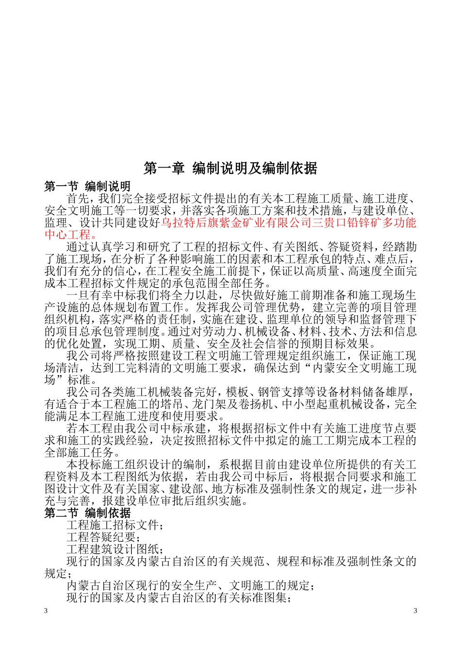 多功能厅施工组织设计(DOC81页)_第3页