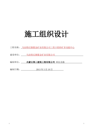 多功能厅施工组织设计(DOC81页)