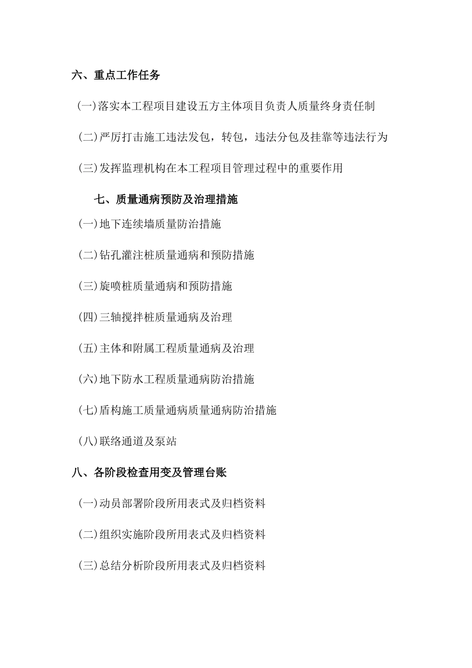 工程质量治理两年行动方案_第3页