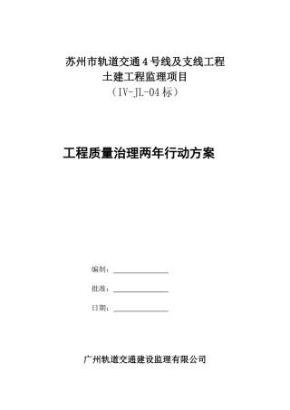 工程质量治理两年行动方案