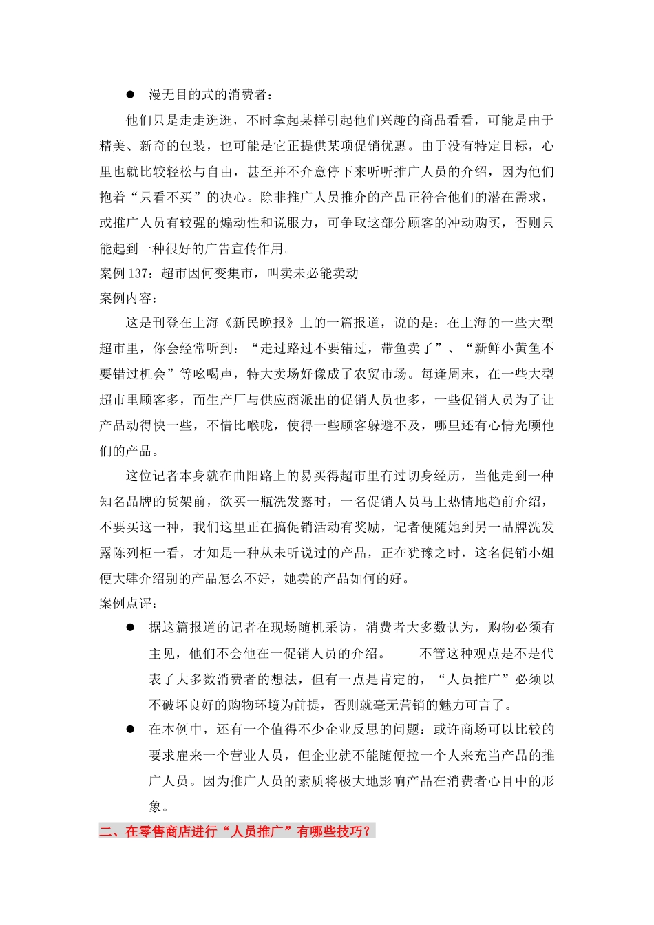 如何在零售商店开展“人员推广活动”_第3页