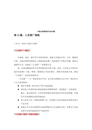 如何在零售商店开展“人员推广活动”