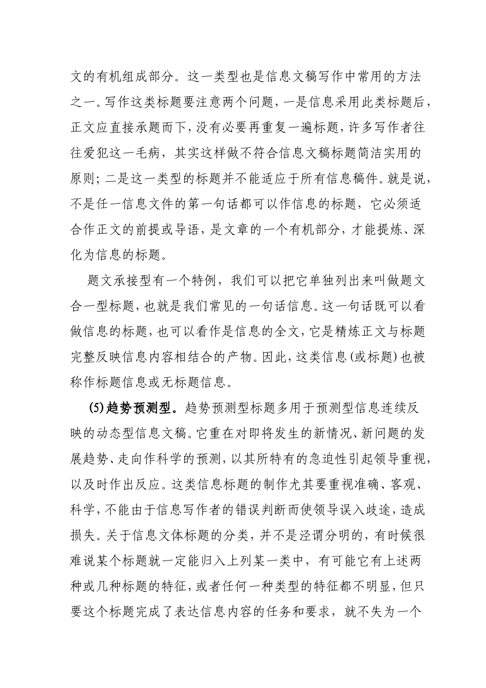 原创党政信息文稿的写作技巧_第3页