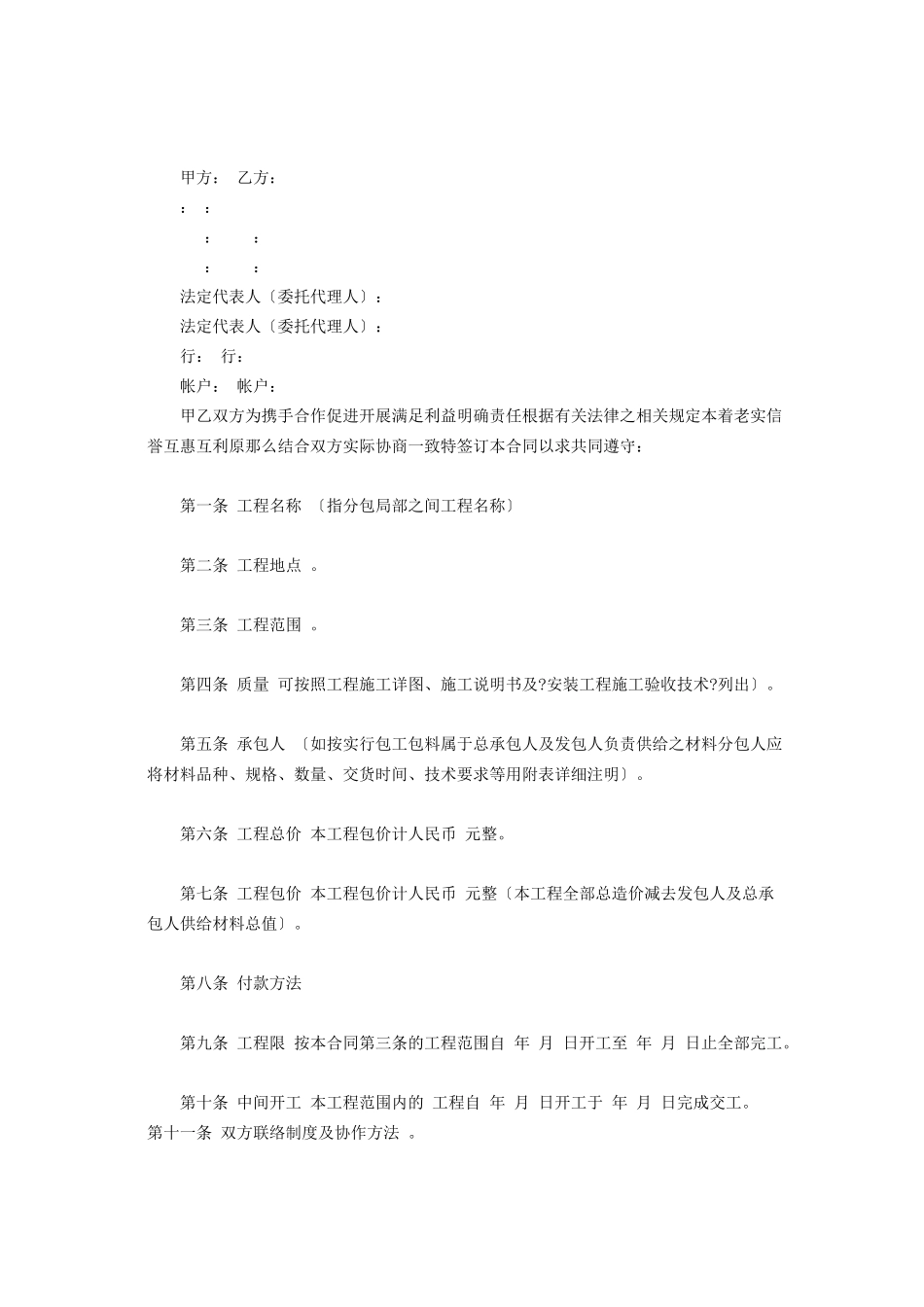 建筑安装工程分包合同_第2页