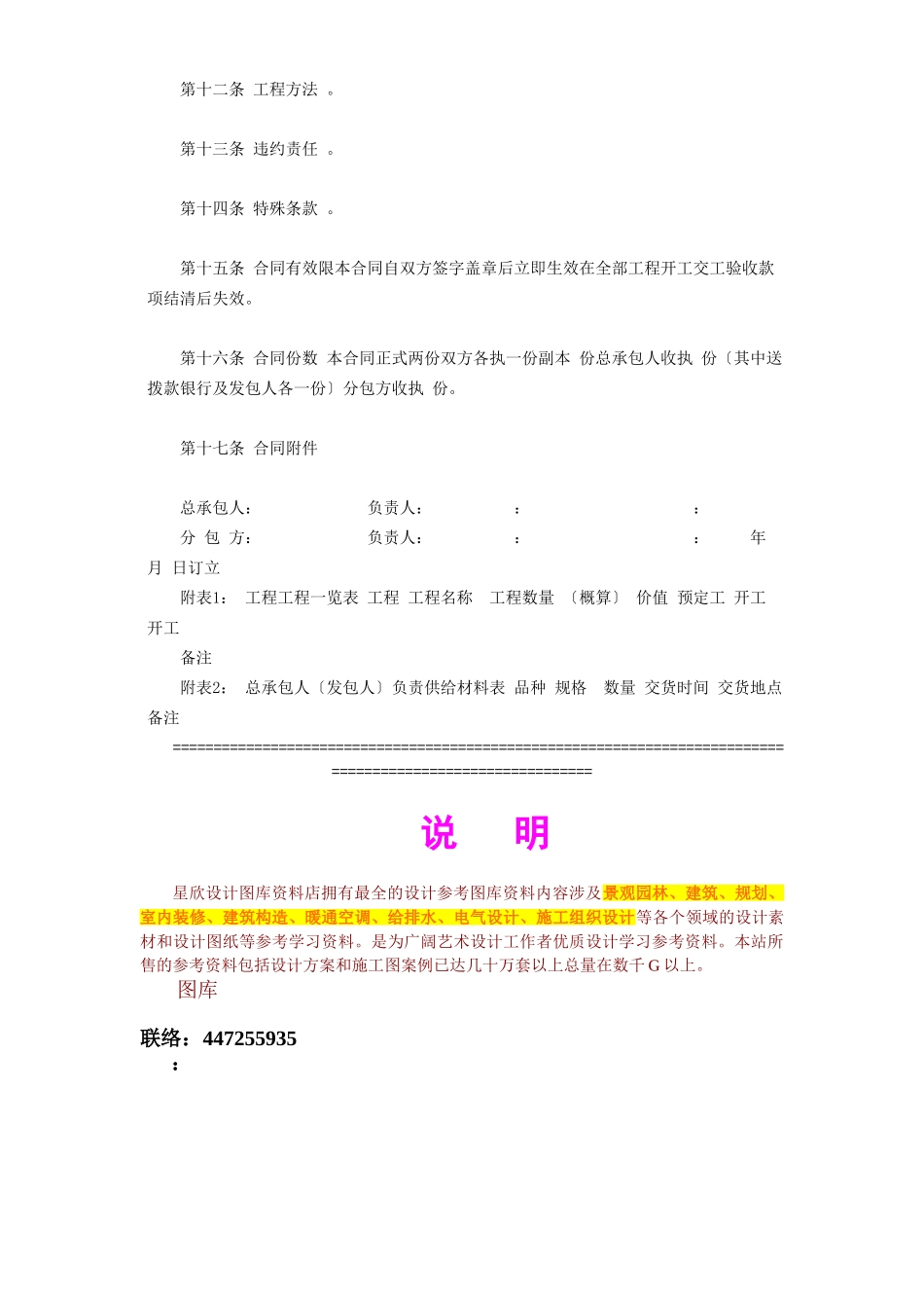 建筑安装工程分包合同_第3页