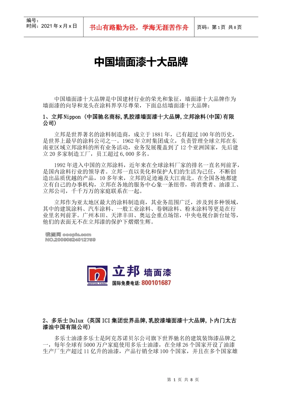 墙面漆十大品牌_第1页