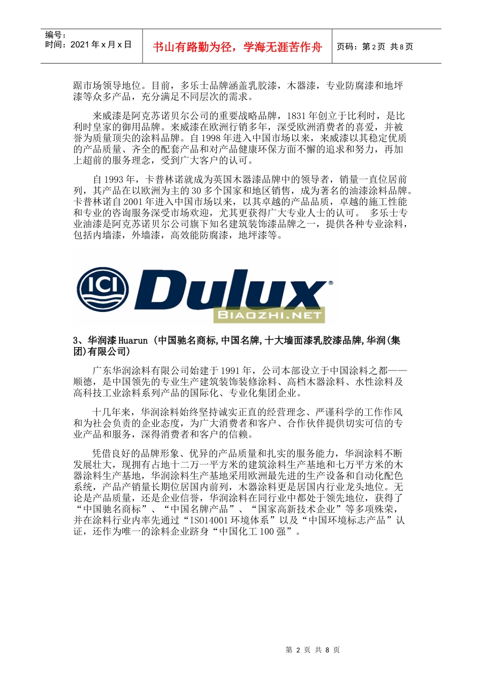 墙面漆十大品牌_第2页