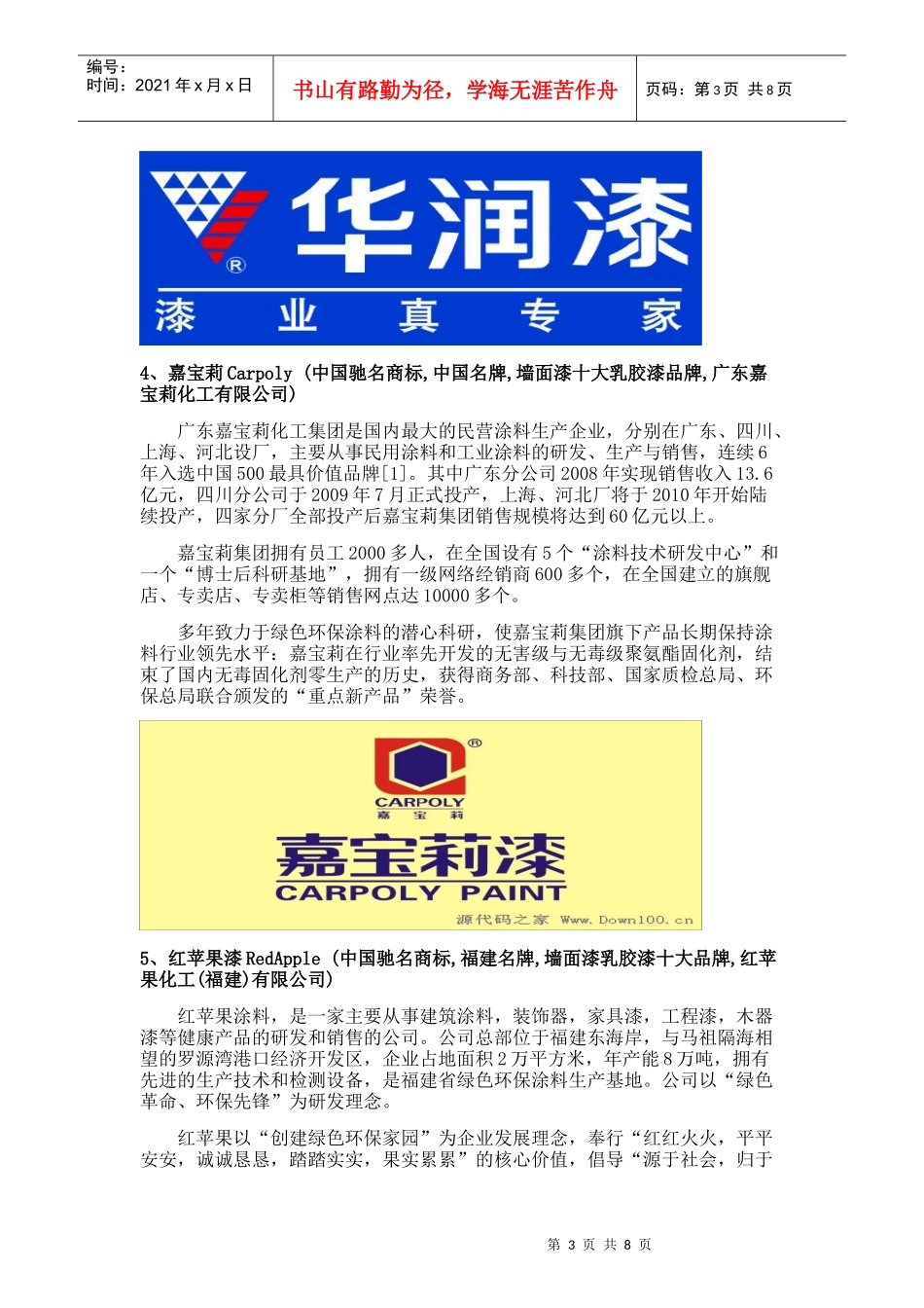 墙面漆十大品牌_第3页