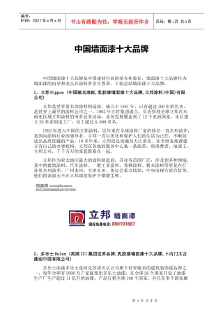 墙面漆十大品牌