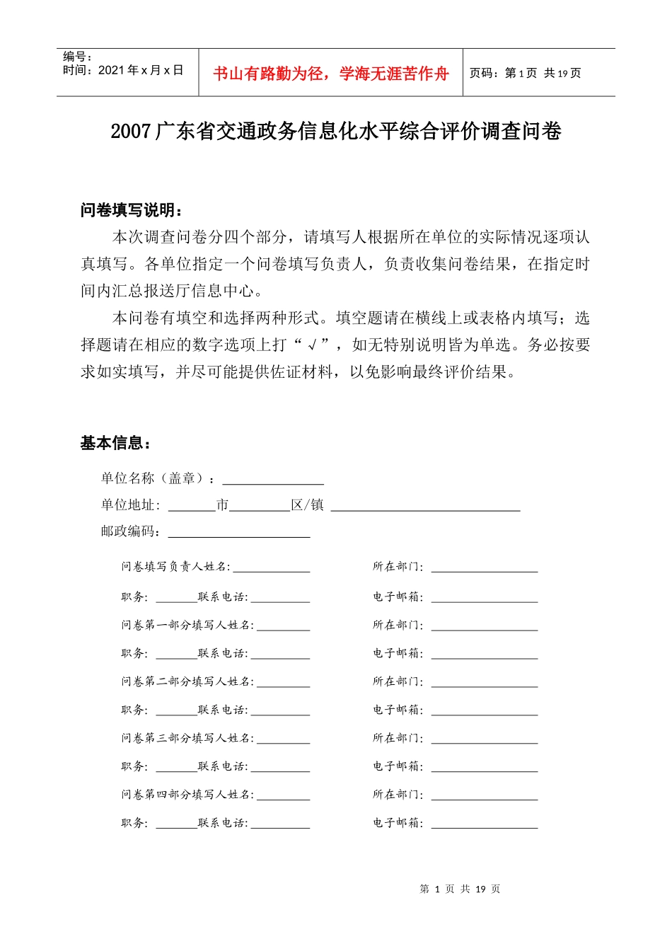 基础设施投入评价调查问卷_第1页
