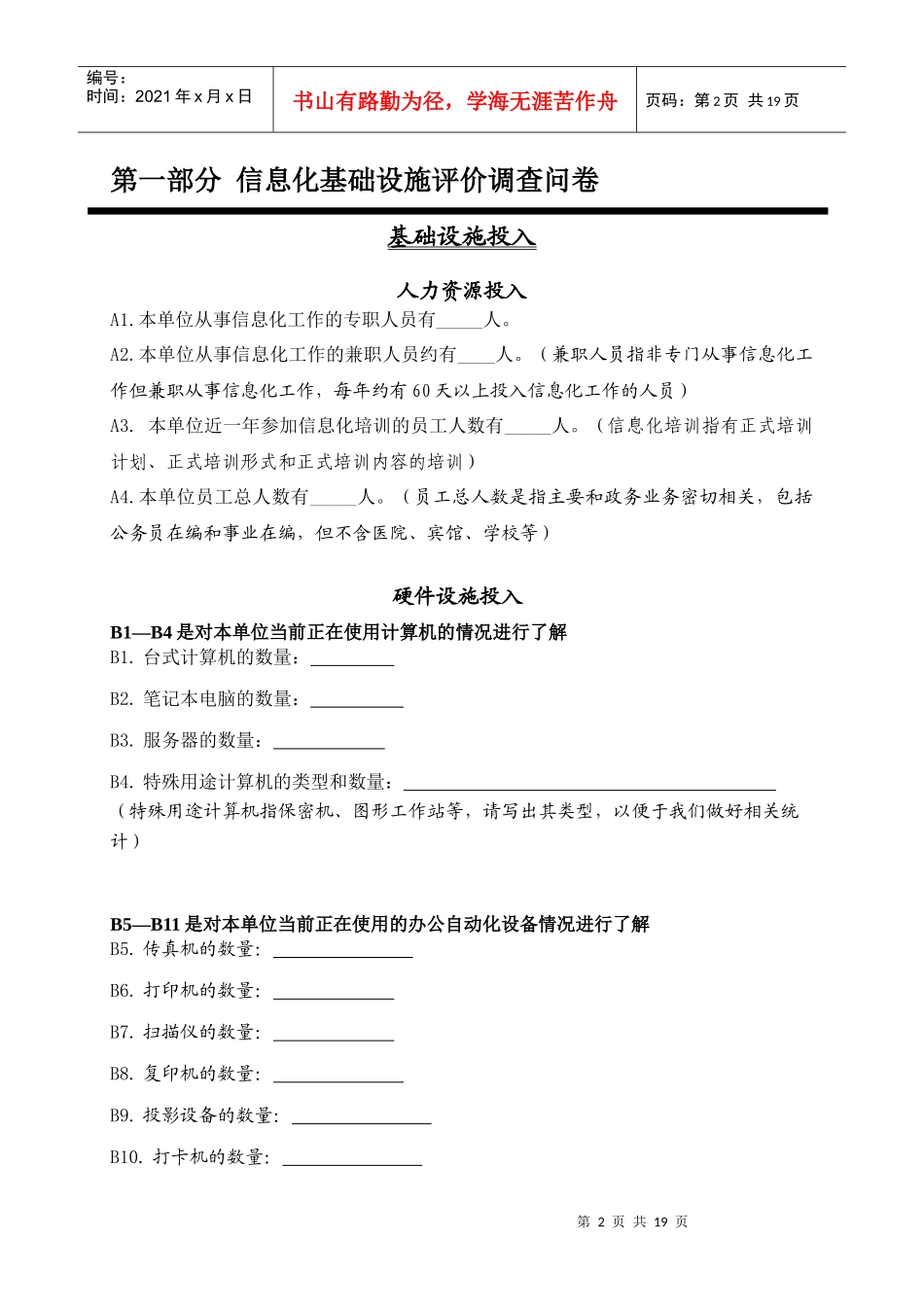 基础设施投入评价调查问卷_第2页