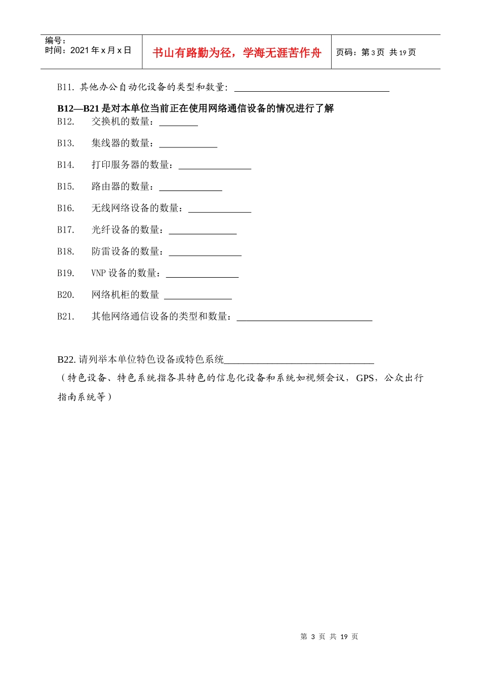 基础设施投入评价调查问卷_第3页