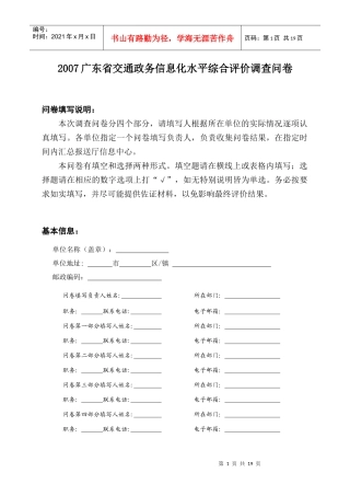 基础设施投入评价调查问卷