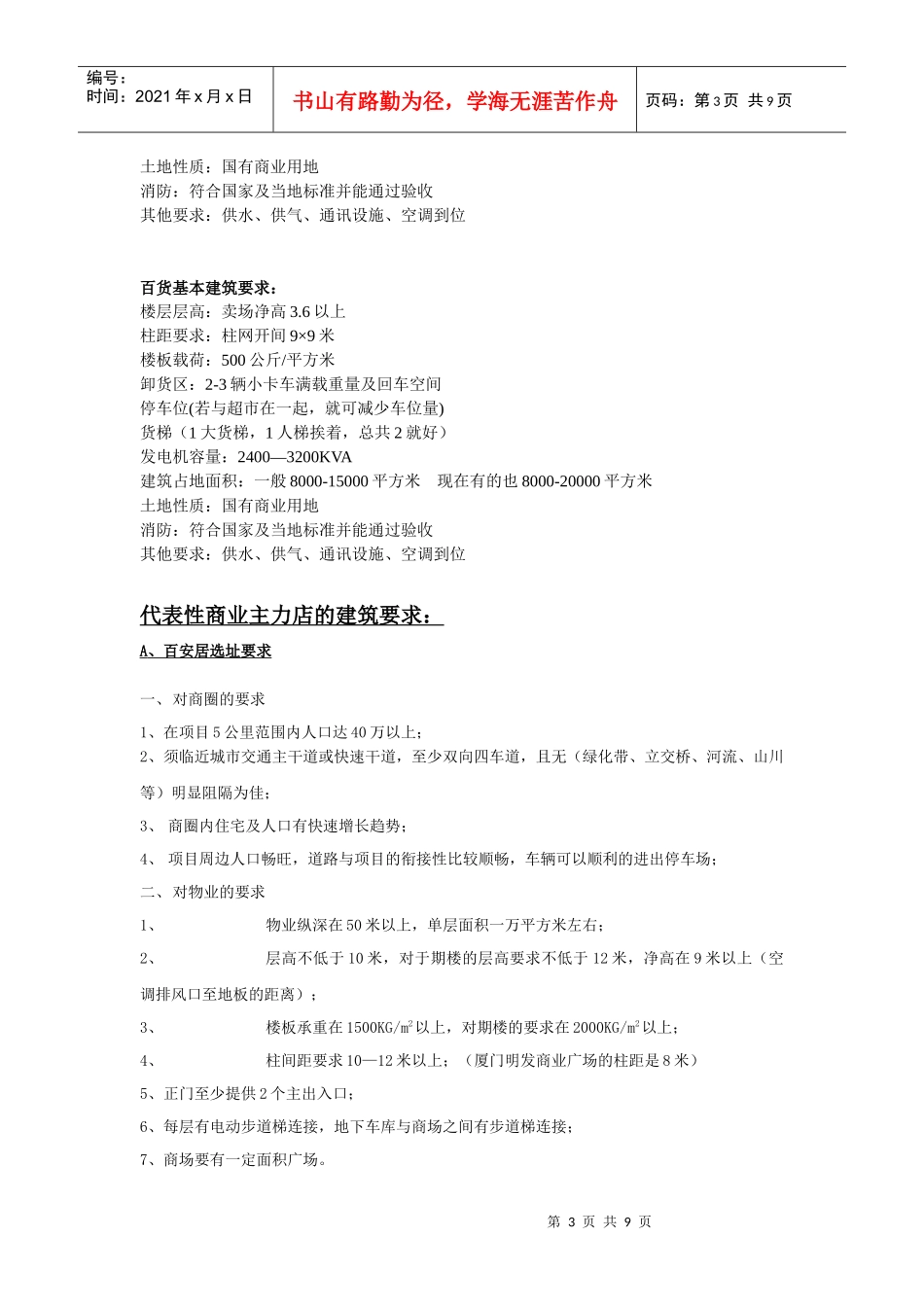 大型商业项目的基本建筑要求_第3页