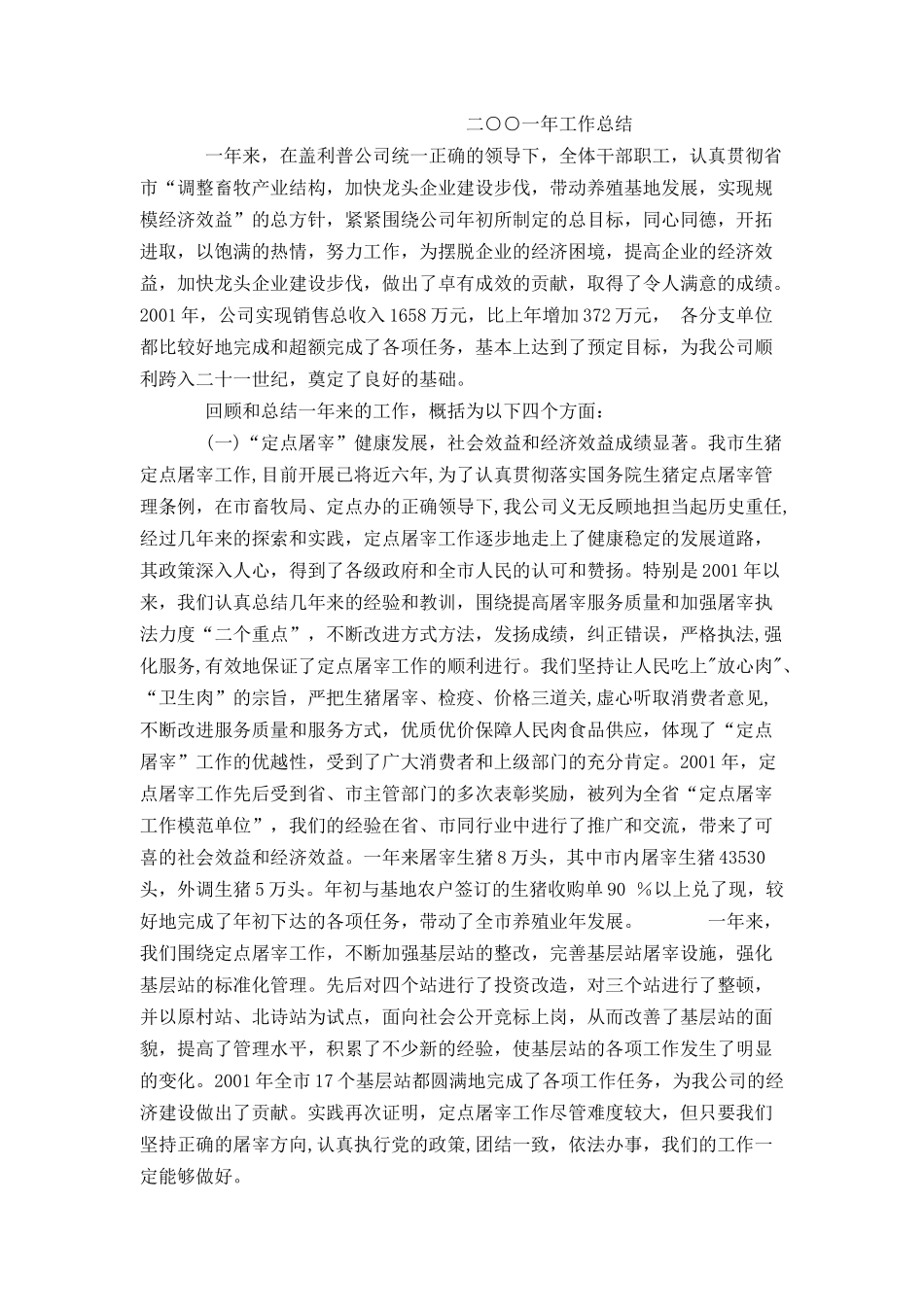 多种工作总结样本_第2页