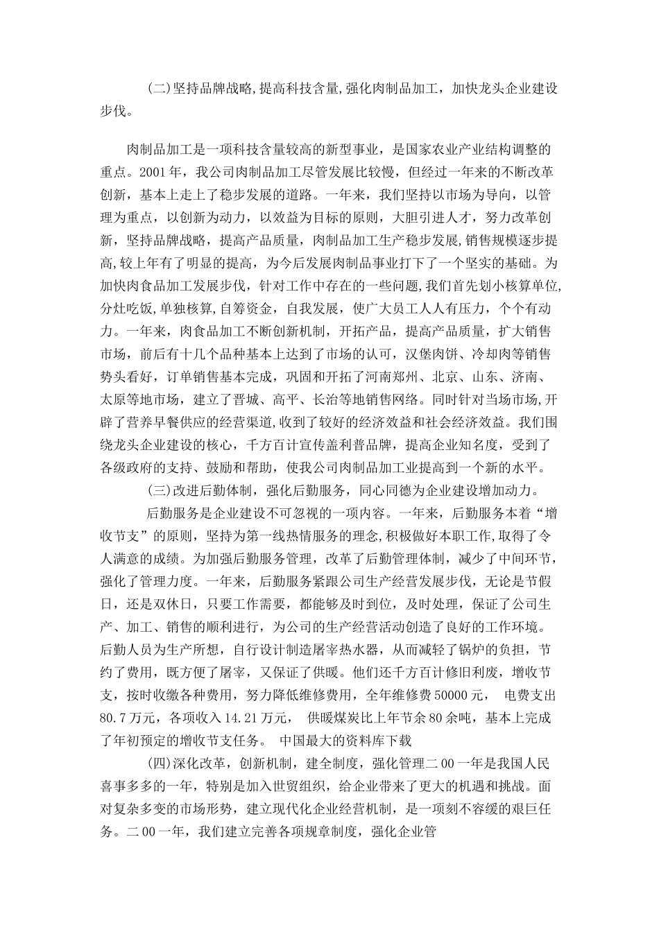 多种工作总结样本_第3页