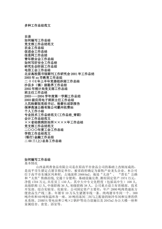 多种工作总结样本