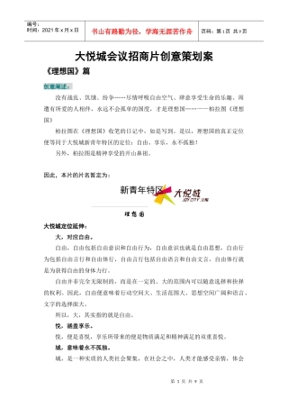 大悦城会议招商片文案