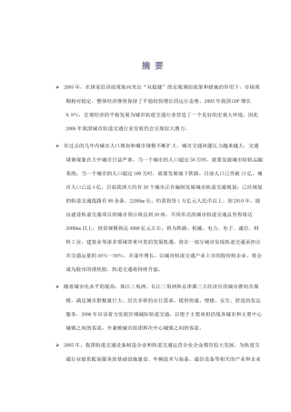 城市轨道交通行业分析政策