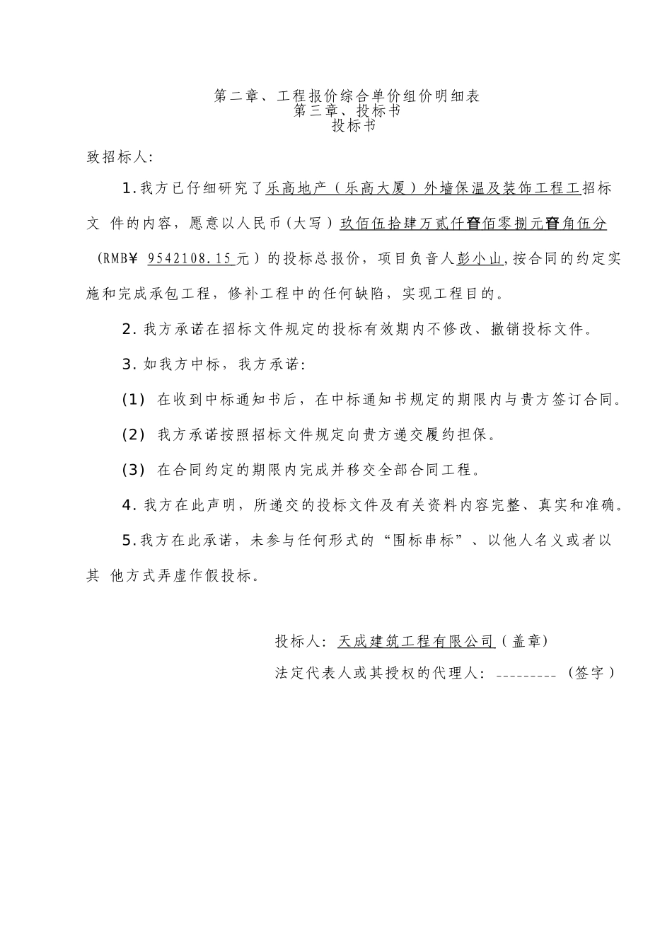 外墙保温及装饰工程投标书_第3页