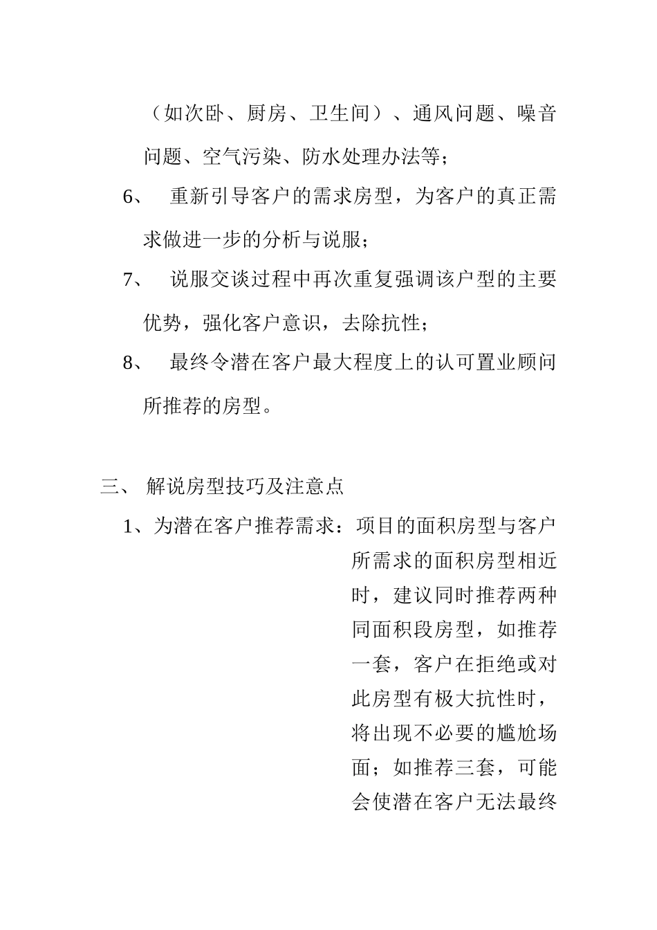 房地产公司解说房型培训讲义( 13)_第3页