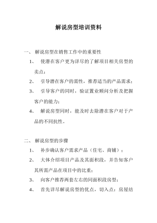 房地产公司解说房型培训讲义( 13)