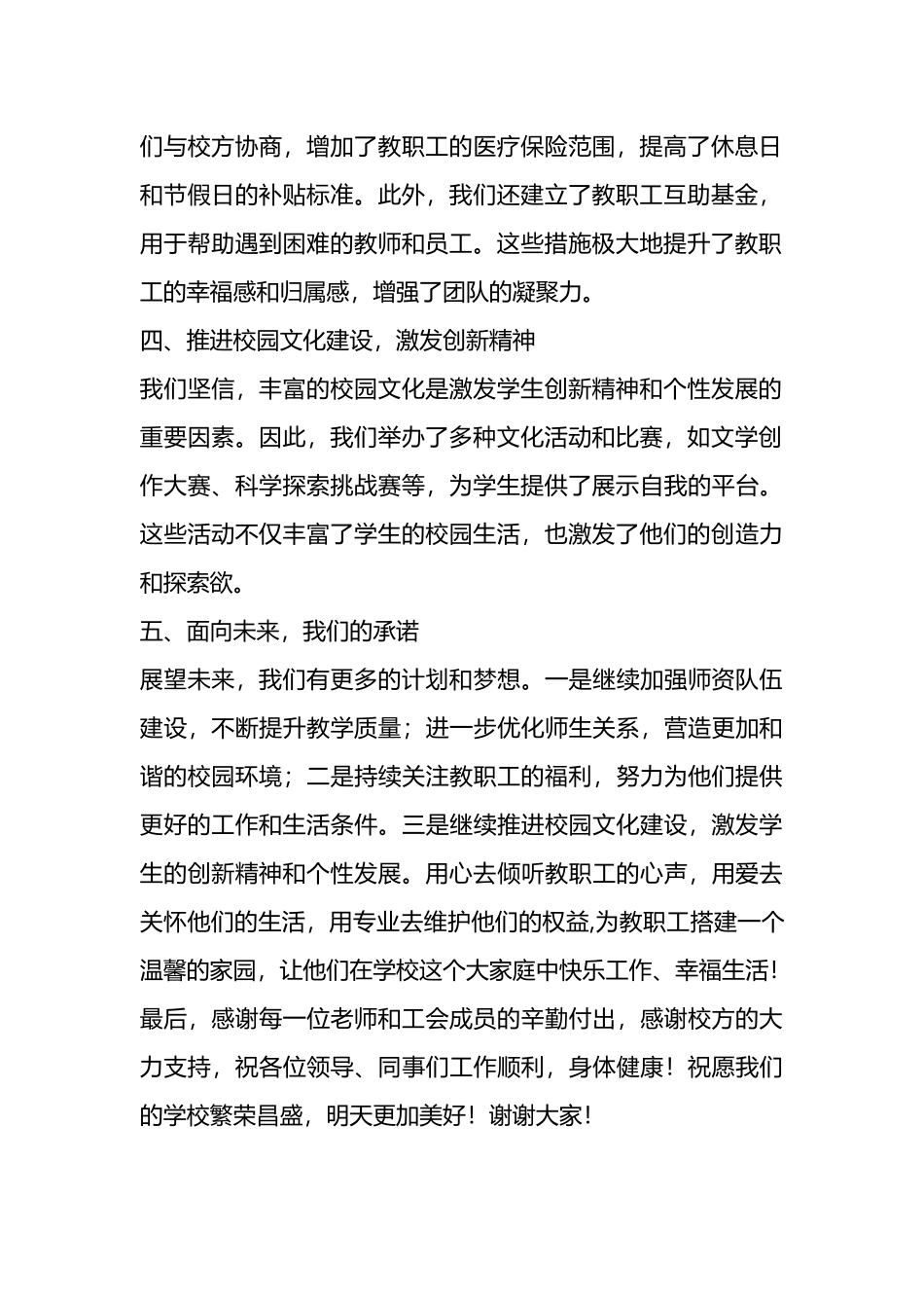 工会主席履职报告_第2页