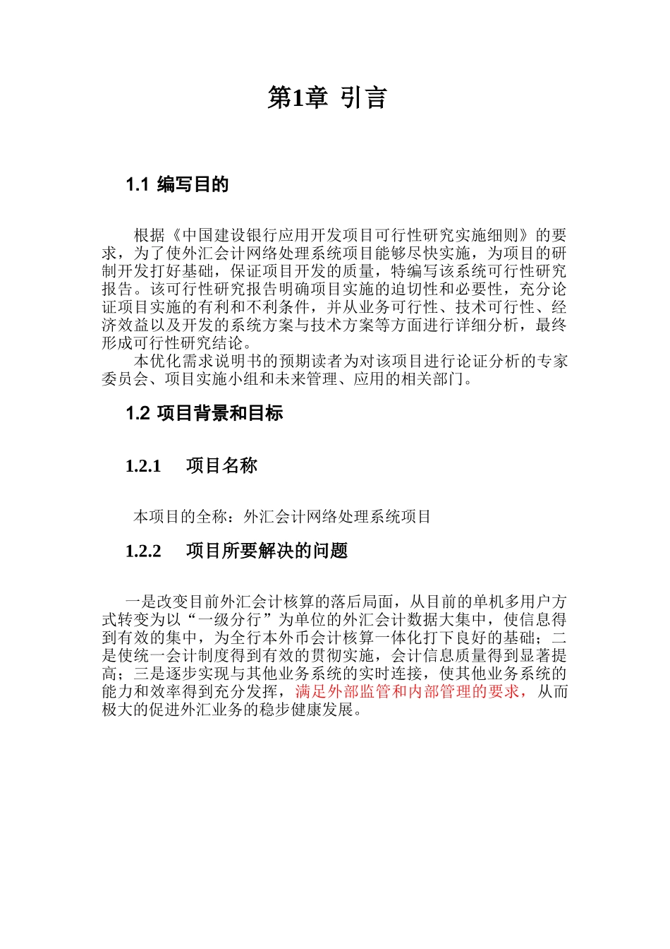 外汇会计网络处理系统项目可行性研究报告_第3页