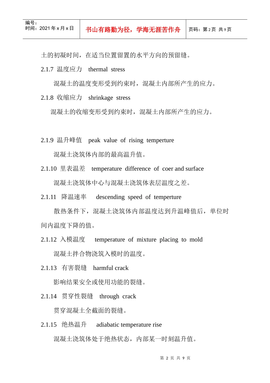 大体积混凝土施工规范_第2页