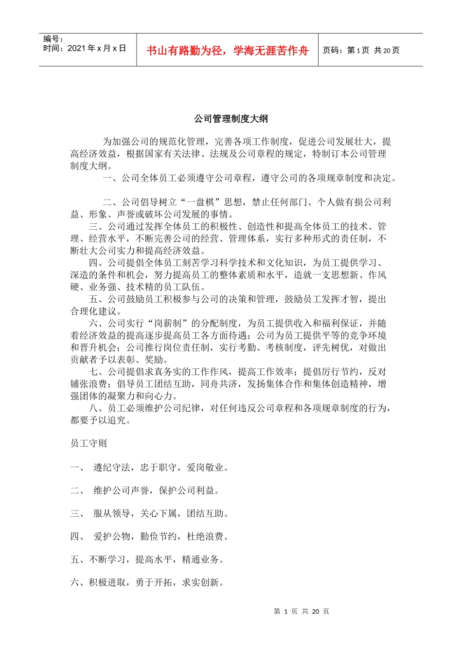 大纲公司大纲公司管理制度_第1页