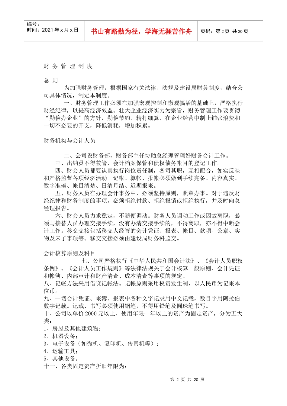 大纲公司大纲公司管理制度_第2页