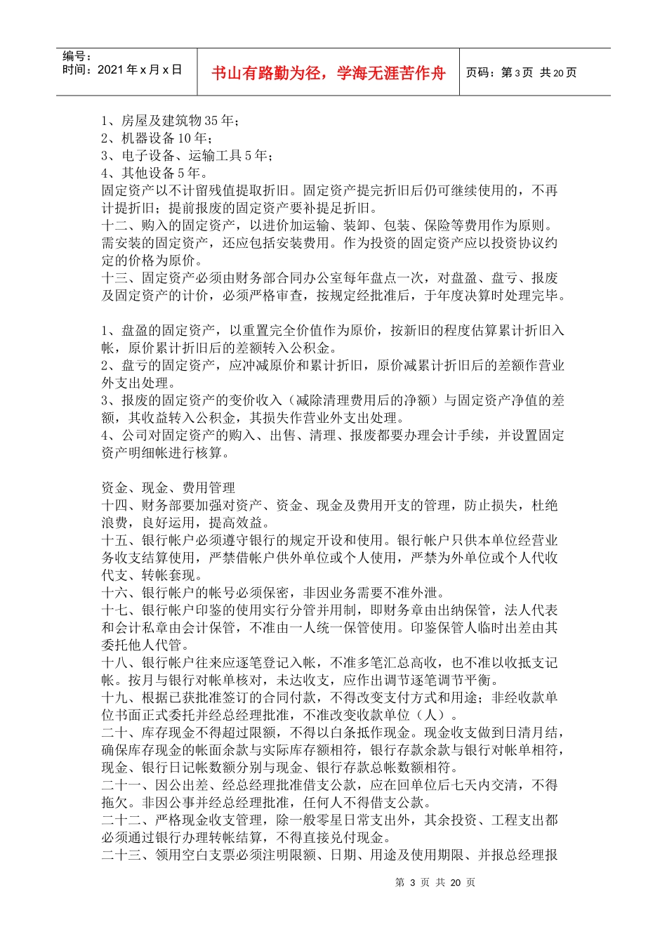 大纲公司大纲公司管理制度_第3页