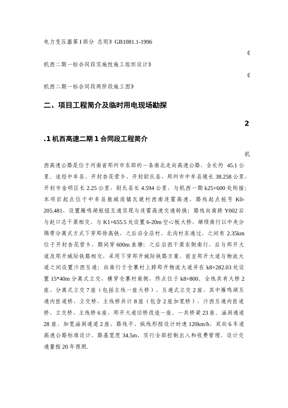 施工现场临时用电安全专项方案_第2页