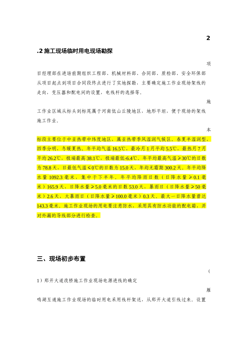 施工现场临时用电安全专项方案_第3页